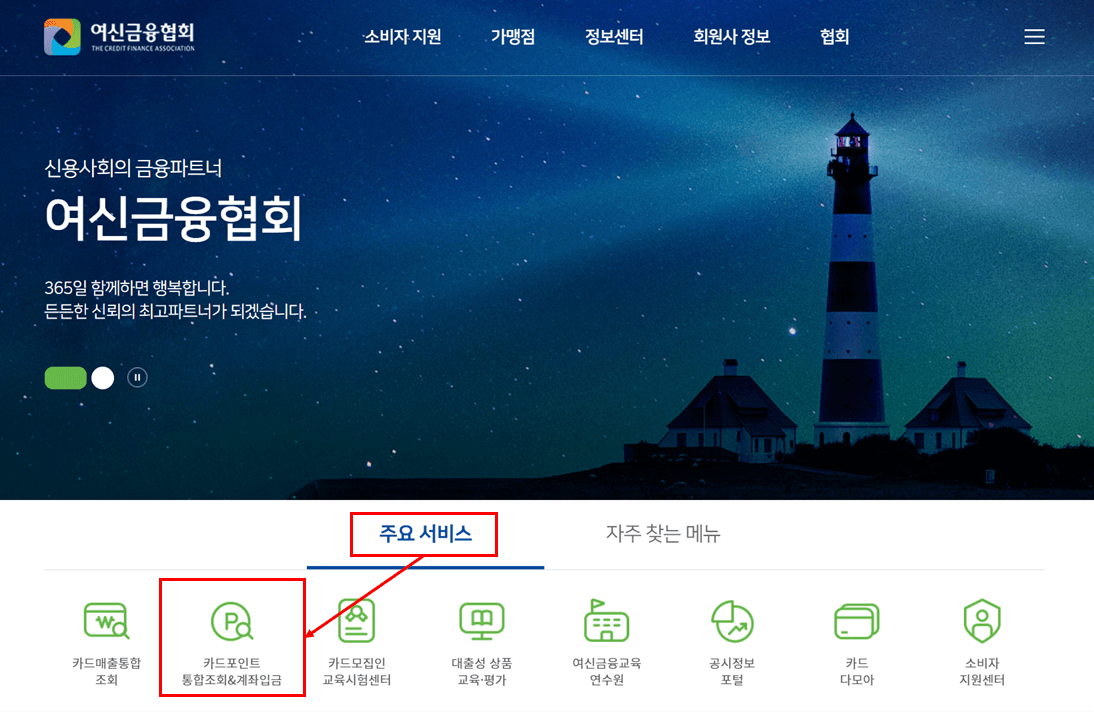 여신금융협회 홈화면