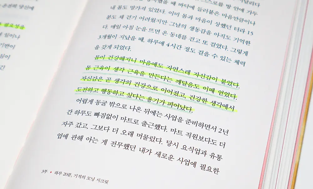 책-일부-페이지에-밑줄-그어진-글-확대