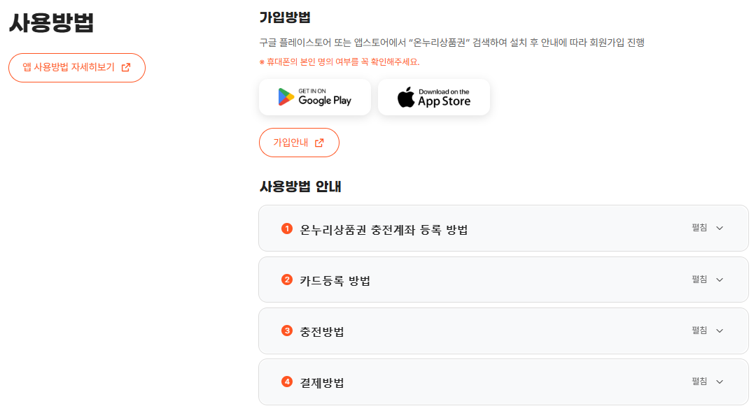 디지털 온누리상품권 앱 사용방법 선물 환급