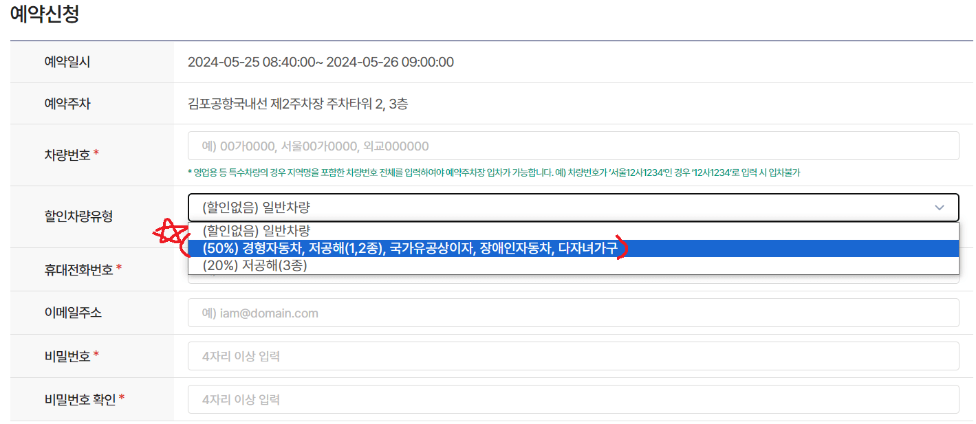김포공항-주차비-할인-주차비용-주차요금-다자녀-경차