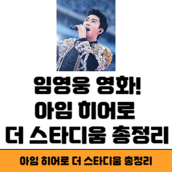 임영웅 썸네일