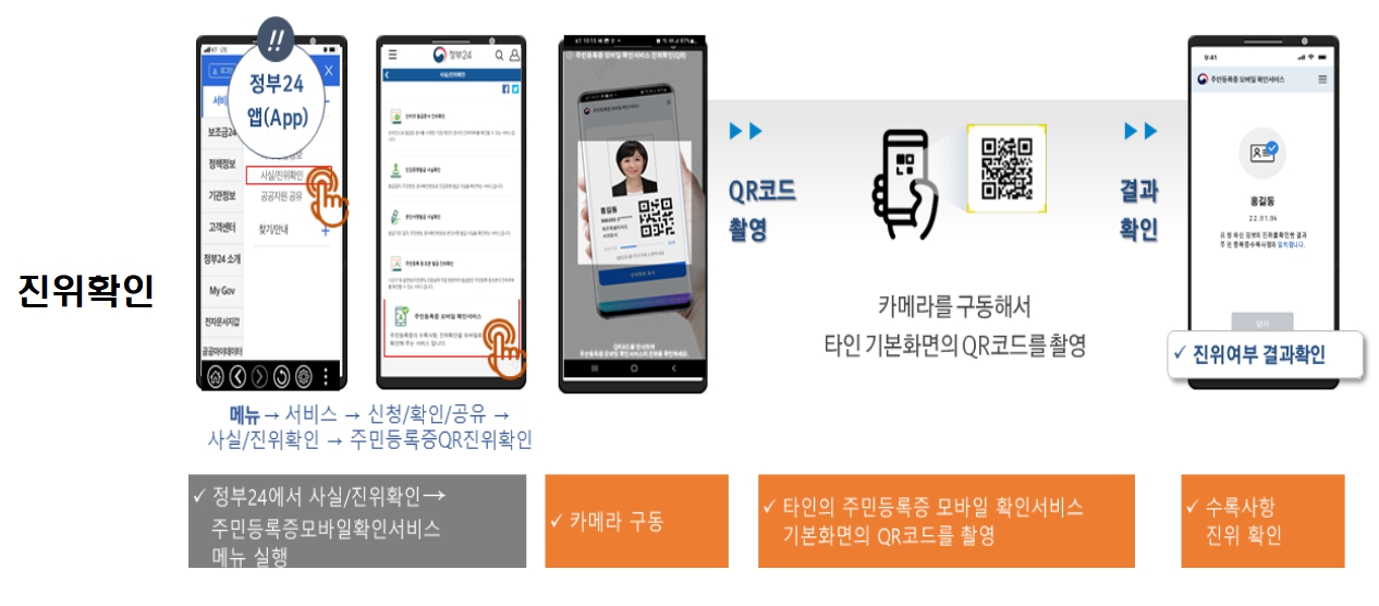 타인 모바일 주민등록증 진위확인 화면