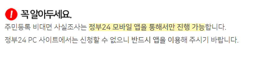 비대면 사실조사 주의사항