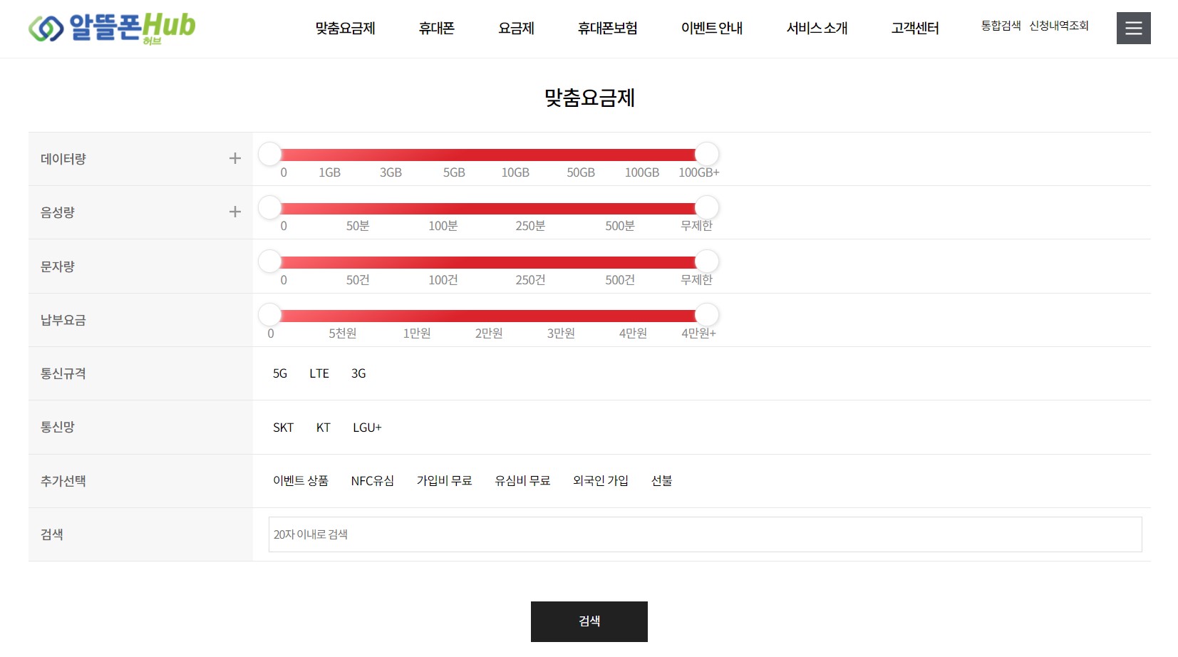 알뜰폰-비교사이트-허브