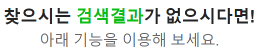 네이버 지식인에서 존댓말을 잘못 쓴 예입니다. (출처 : 네이버 지식인)