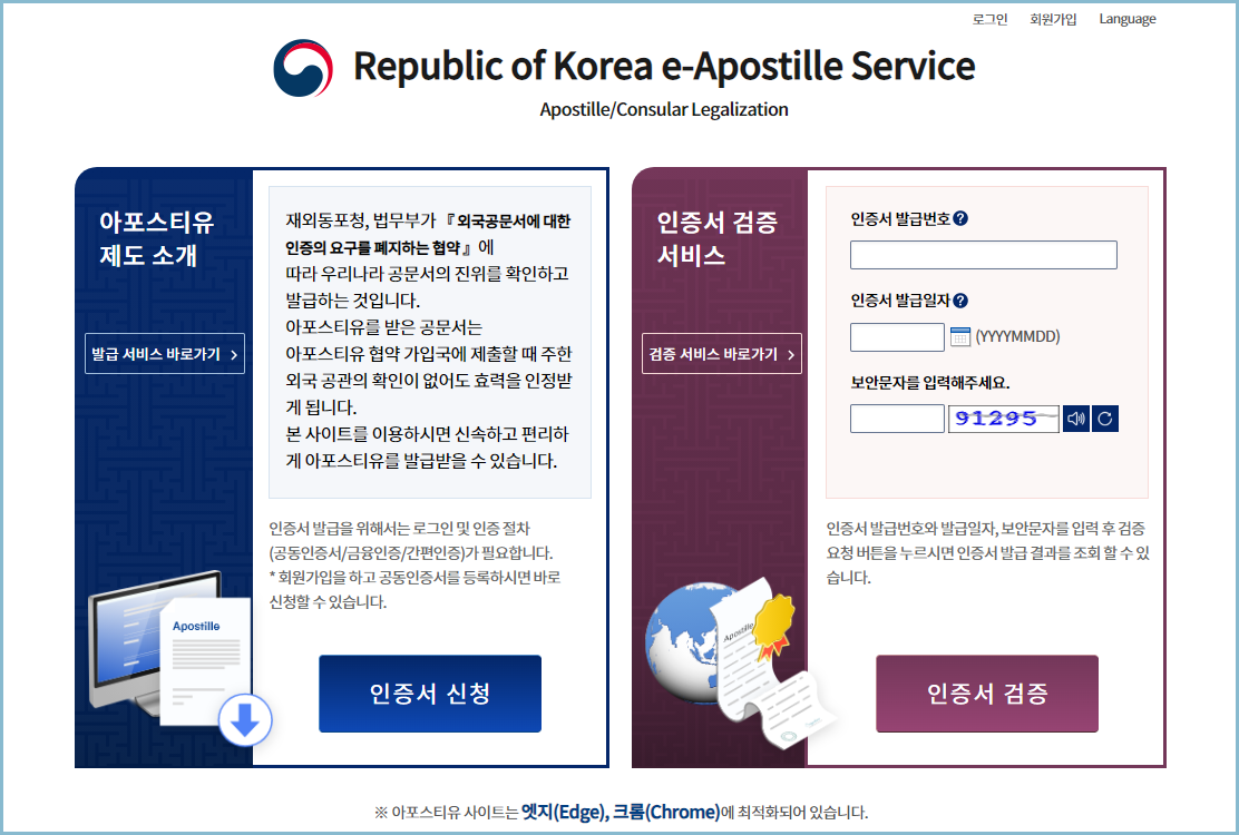 신원조사(범죄경력)증명서-아포스티유