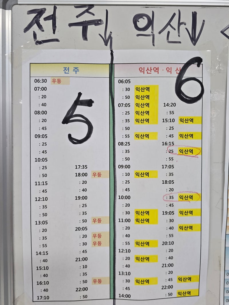 군산 버스터미널 전주고속버스터미널