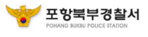 포항북부경찰서 민원실