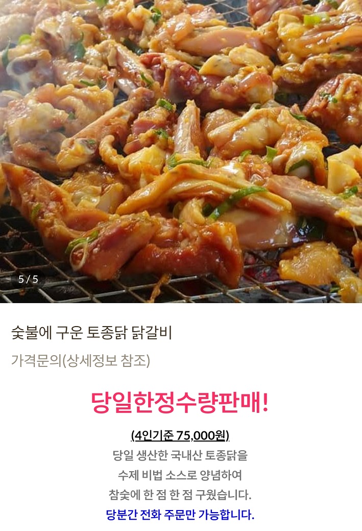 한국기행-홍천-30년-숯불닭구이-닭갈비-나래밭쉼터