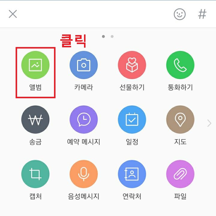앨범 클릭함