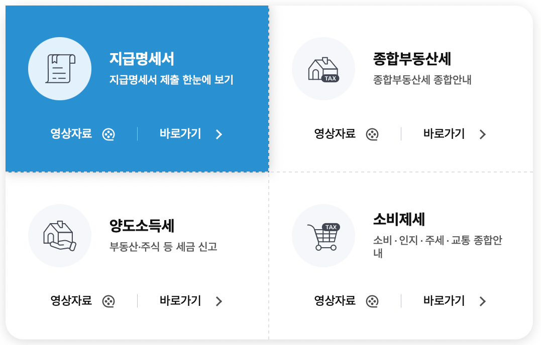 국세청-홈택스-홈페이지