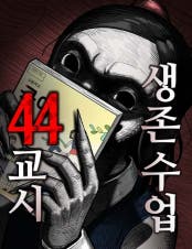 웹툰 포스터