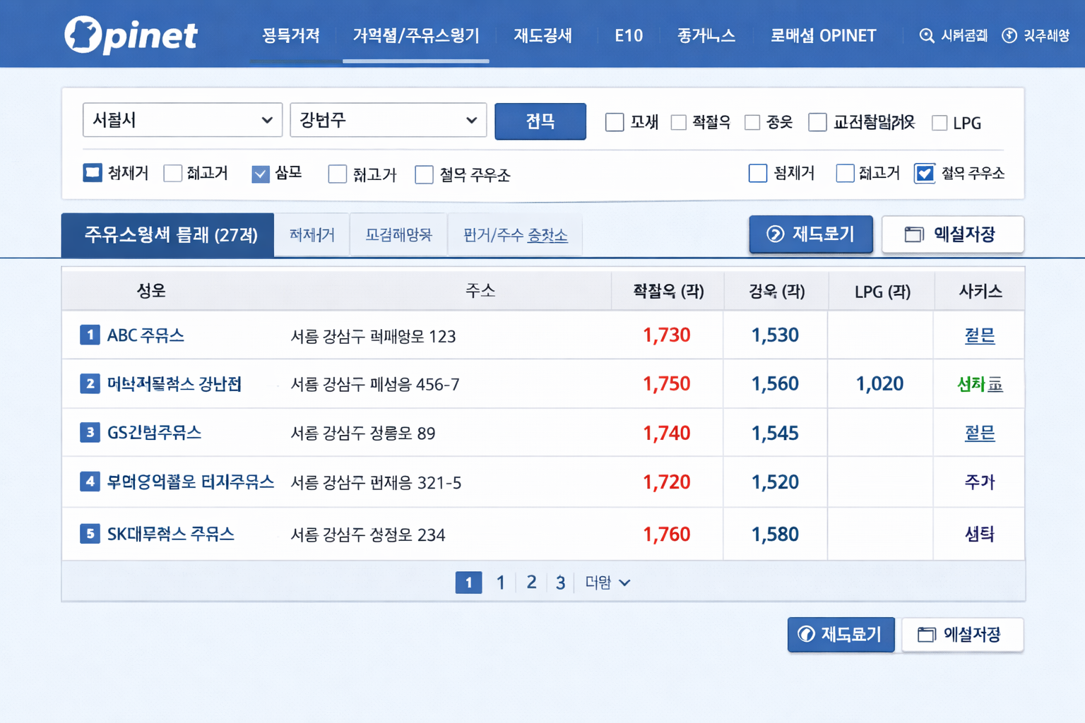 최저가 주유소 찾는법