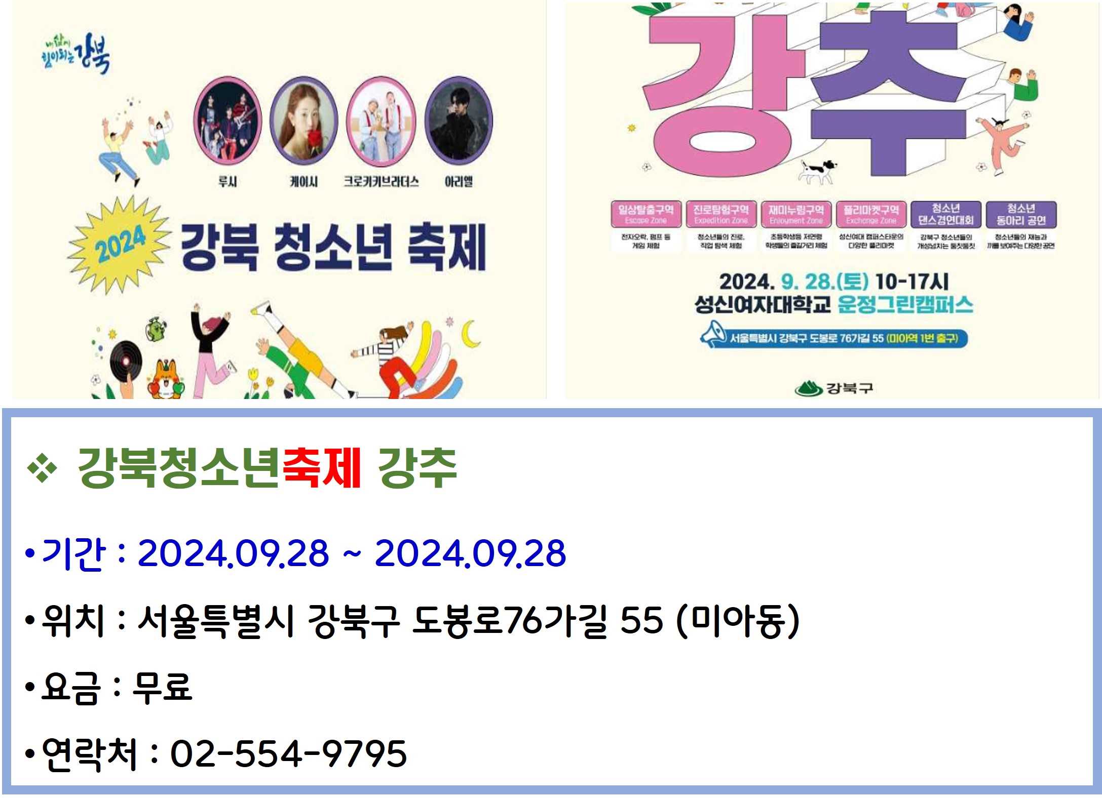 강북청소년축제 강추