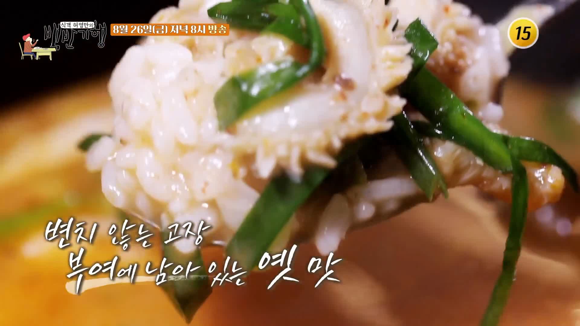 식객 허영만 백반기행 166회 이원종 편 시금치 무침 양탕 곰탕 넣어서 먹는 양곰탕, 양수육, 곰탕, 내장탕 충남 부여 맛집 소개