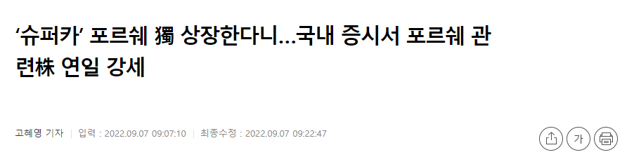 포르쉐 상장 관련기사(매일경제)