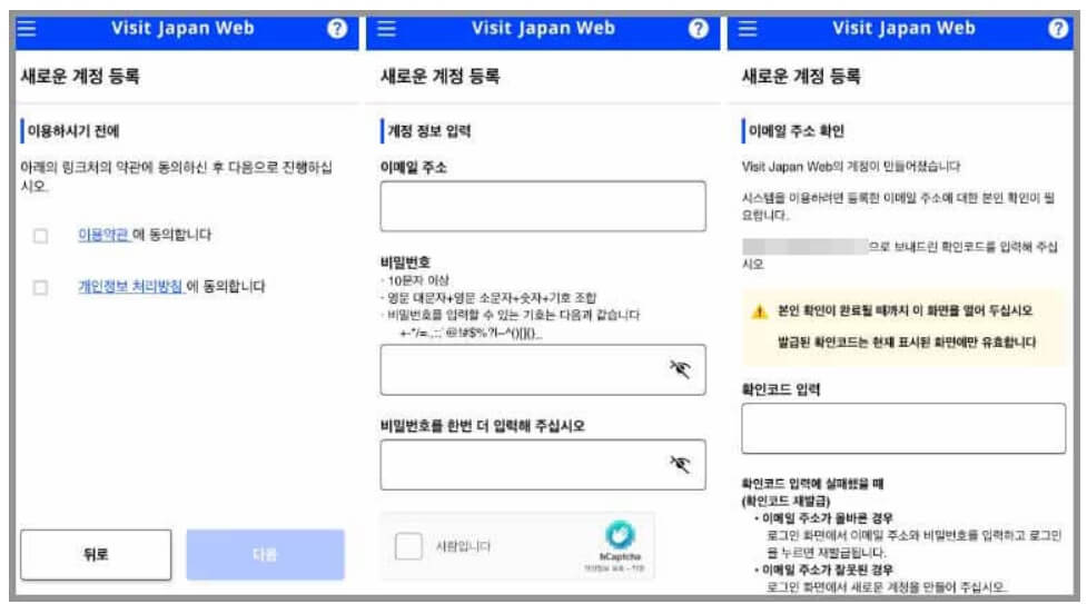 비짓재팬웹 등록방법