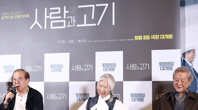 사람과 고기