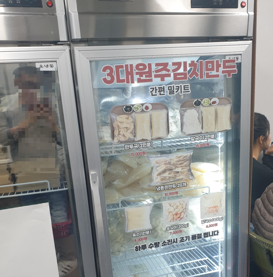 포장용 제품을 보관하는 냉동고 3대 원주김치만두라고 적혀있다.