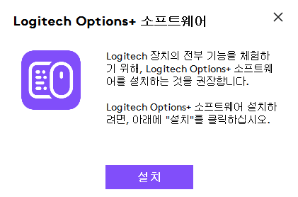 로지텍 옵션