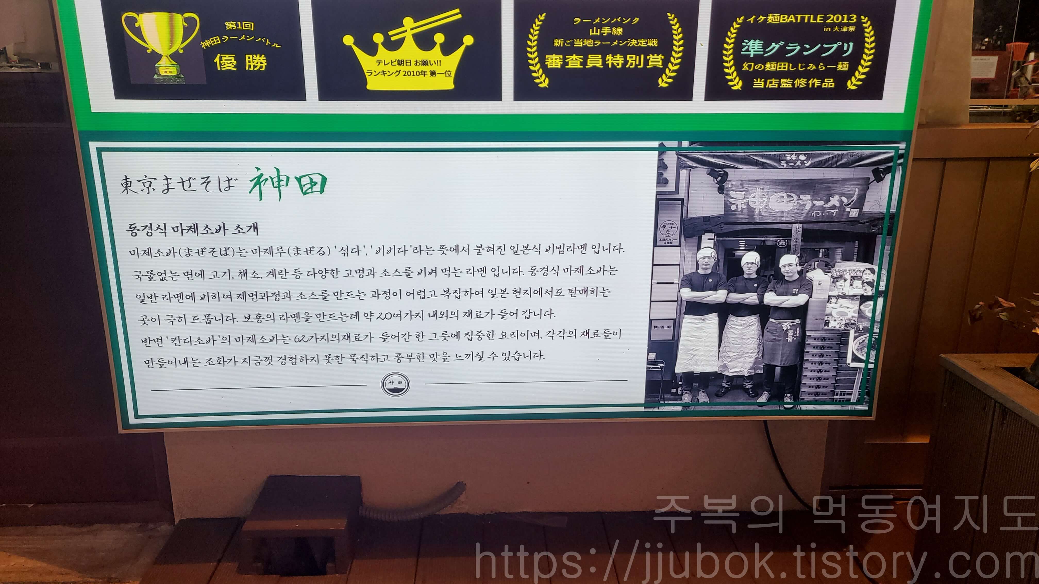 칸다소바-부평-동경식-마제소바-소개