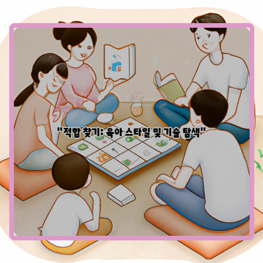 가족-육아-기술