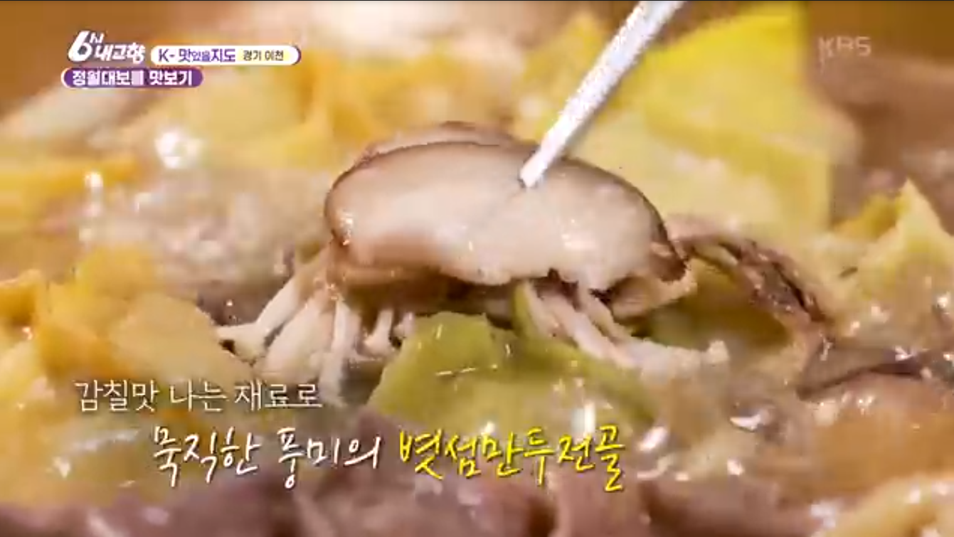 경기 이천 돌댕이석촌골농가맛집 6시내고향 K맛있을지도