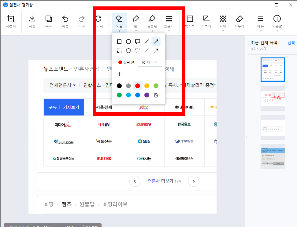 알캡쳐 프로그램 사용법