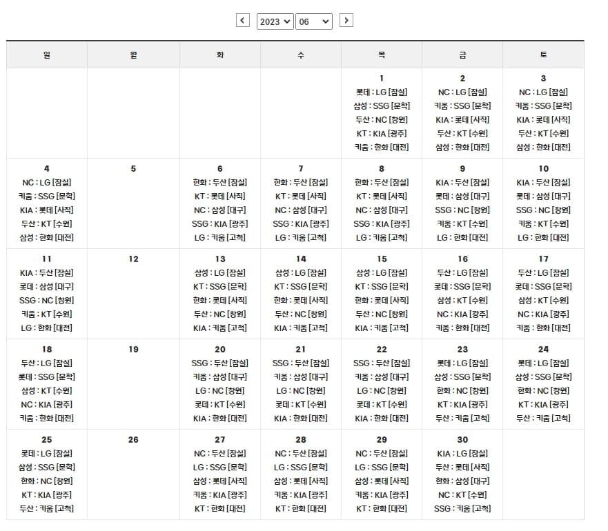 프로야구 일정