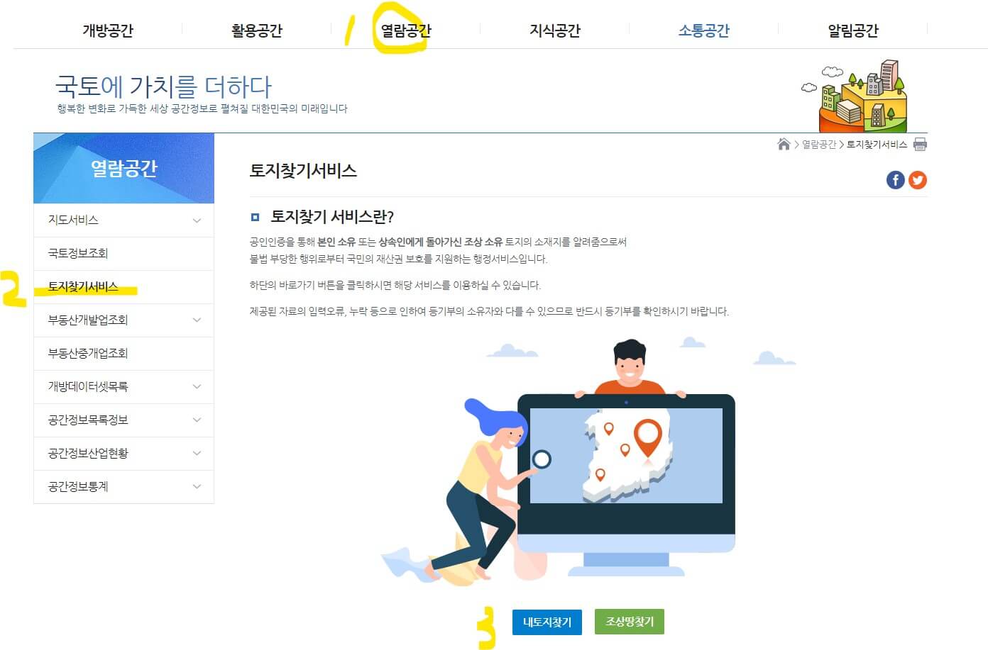 내토지 찾기 서비스 조회 내토지 조회 서비스