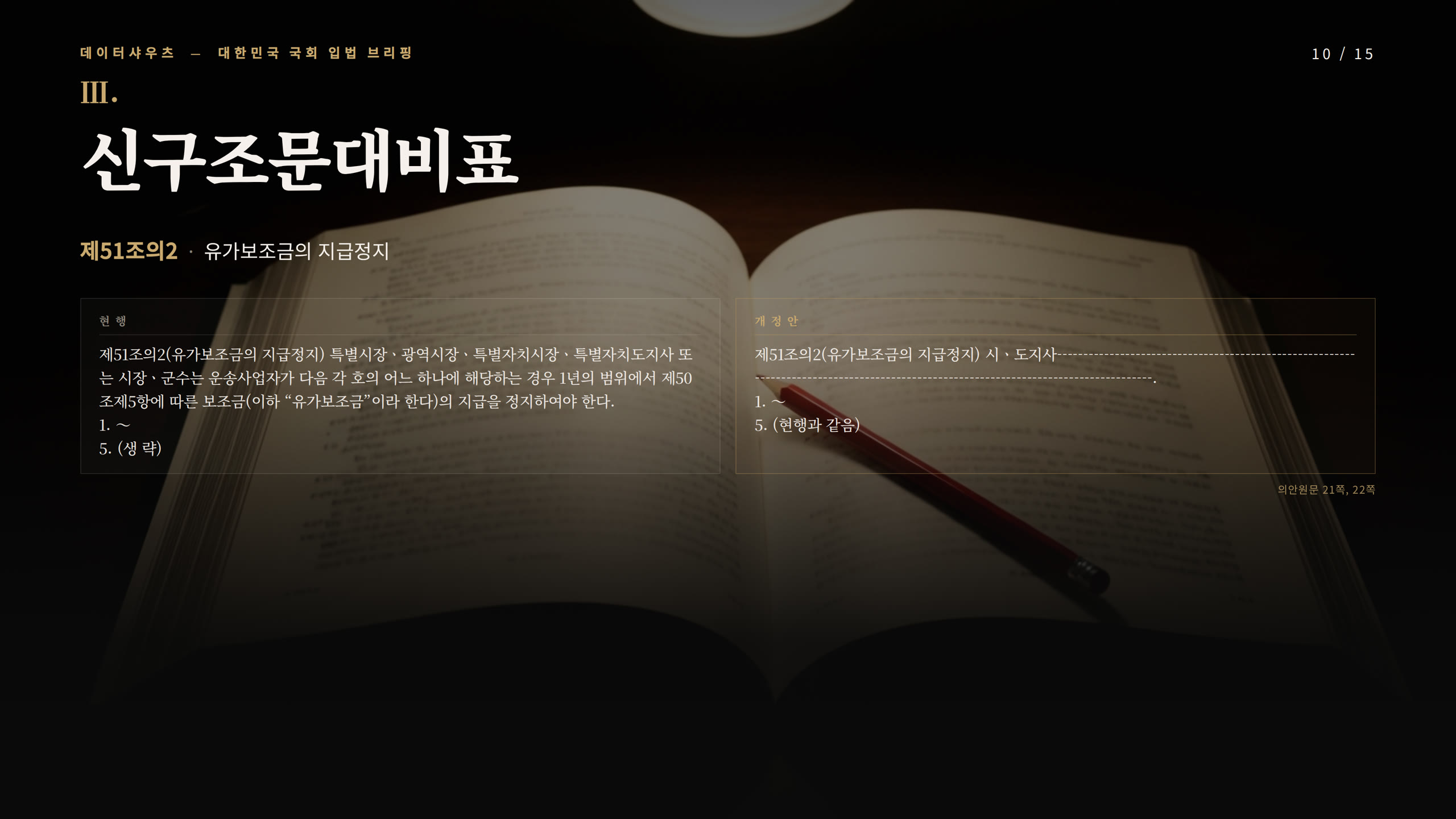 슬라이드 10