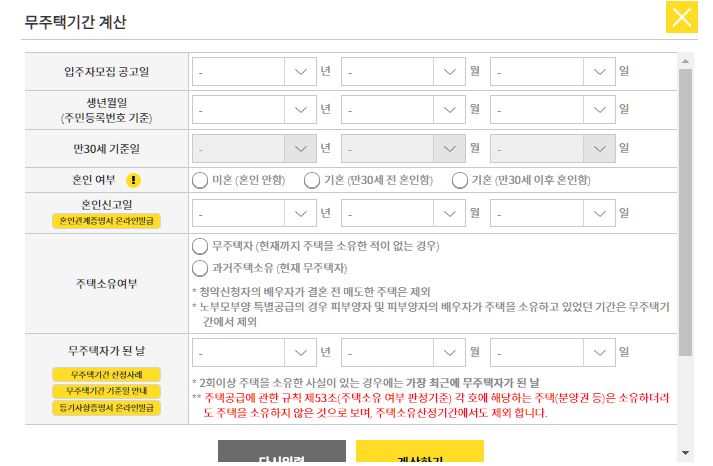 청약가점 계산기