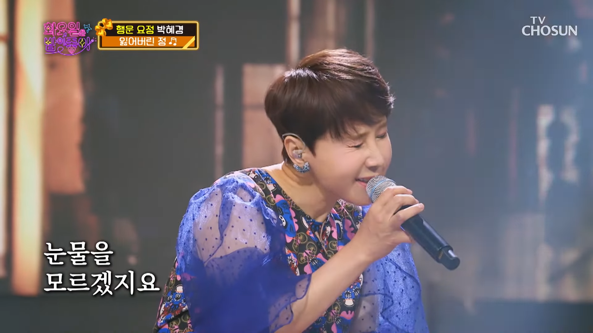옥구슬 굴러가는 목소리로 정통 트롯을 소화✊ &lsquo;잃어버린 정&rsquo;♪ TV CHOSUN 220510 방송 _ [화요일은 밤이 좋아 &ndash; 23회] _ TV조선 0-32 screenshot
