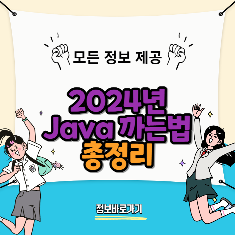 Java-까는법