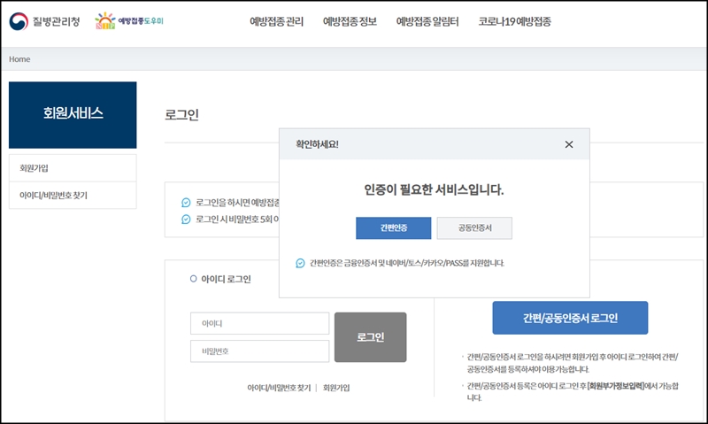 예방접종 관리 아이등록