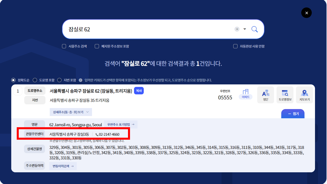 도로명 주소정보누리집