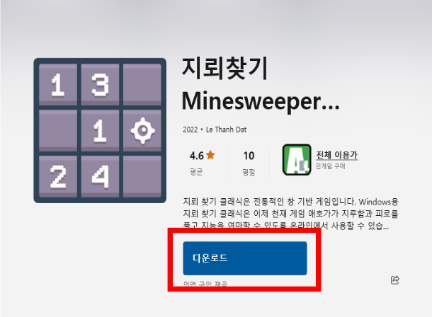 지뢰찾기 게임하기