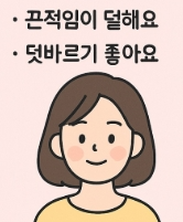 무기자차 선크림의 특징
끈적임이 적고 덧바르기 좋음