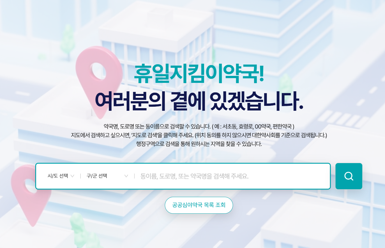 천안 주말 진료 병원과 당번 약국 한눈에 찾는 방법