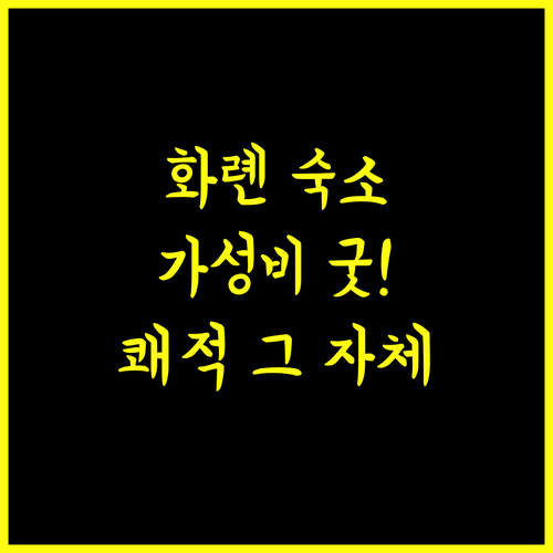 더 모먼트 호텔 화롄 바이 레이크쇼어