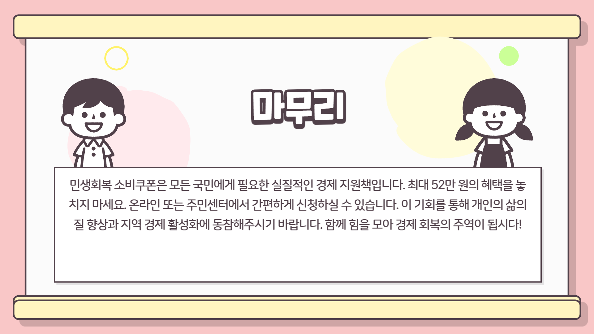 민생회복 소비쿠폰