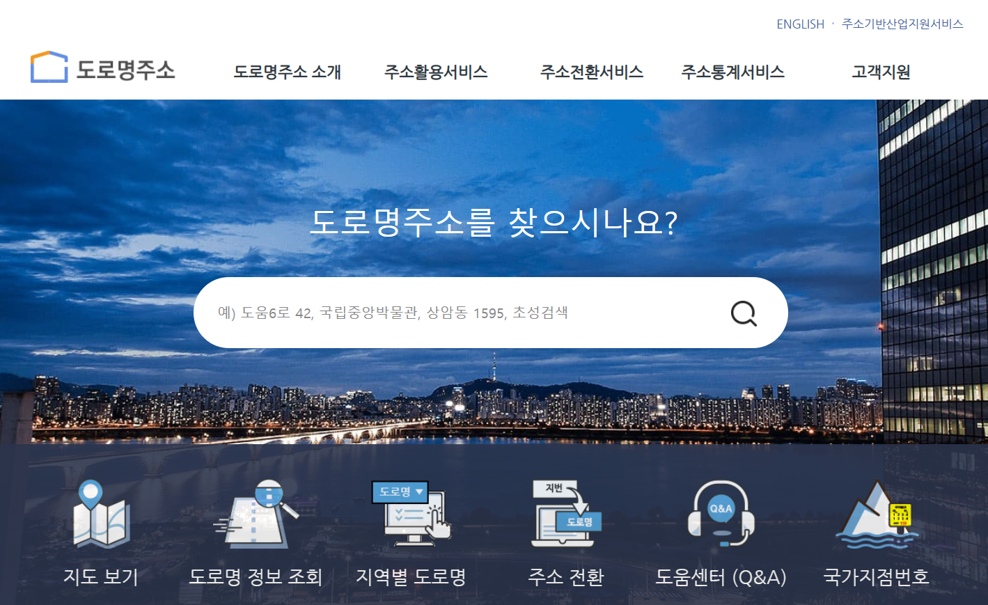 도로명주소 안내시스템