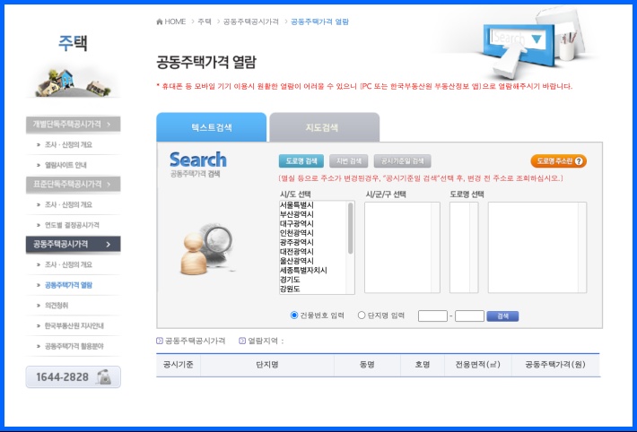 부동산 공시 알리미 공시가격