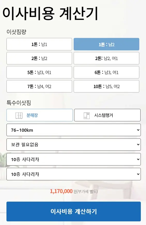 포장 이사 견적 비교, 포장이사 비용