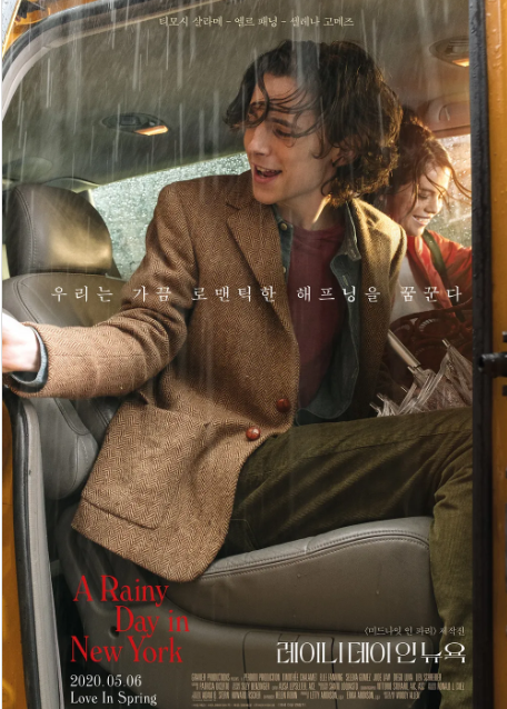 영화 레이니 데이 인 뉴욕 포스터