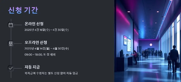 신청기간