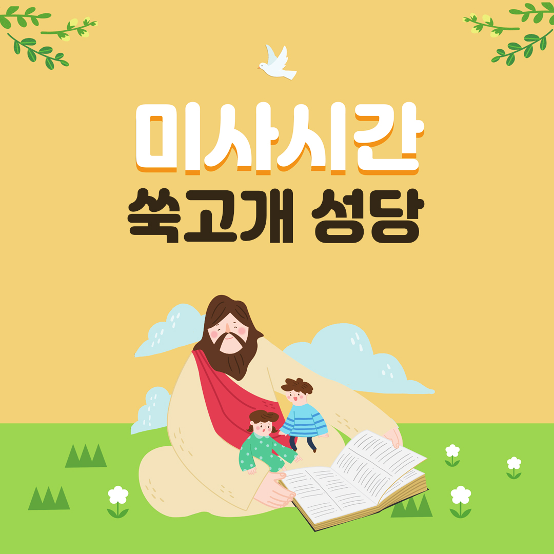 서울시 관악구 청룡동 쑥고개성당