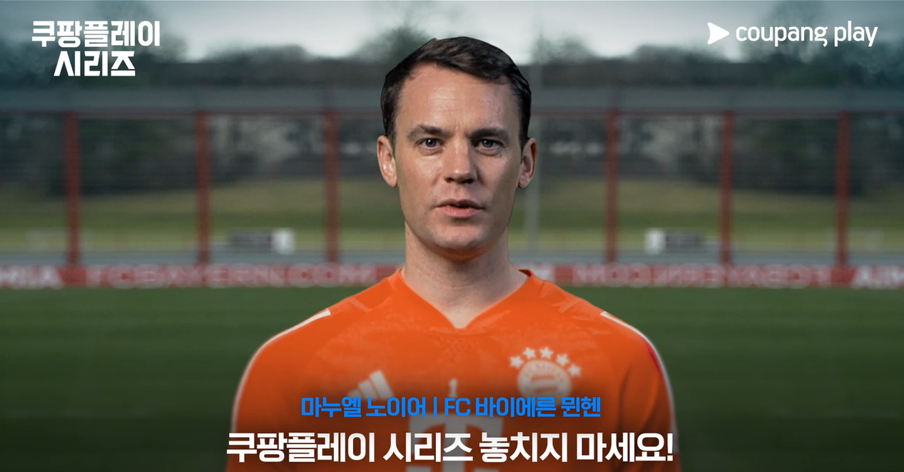 쿠팡플레이시리즈 토트넘 뮌헨