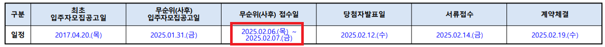 청약일정