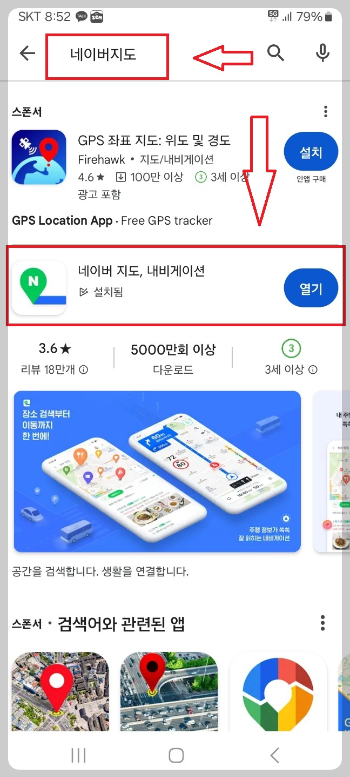 버스 지하철 시간 빠르게 알아보는 방법